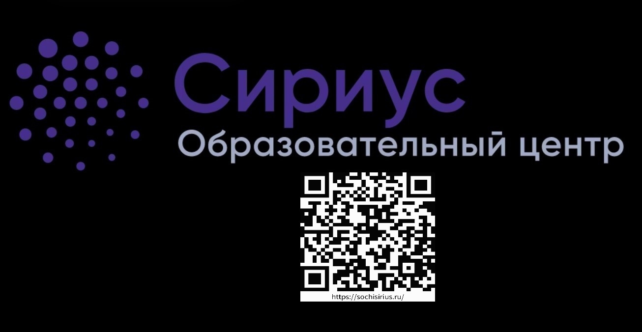 Всероссийские олимпиады школьников на платформе &amp;quot;Сириус&amp;quot;.